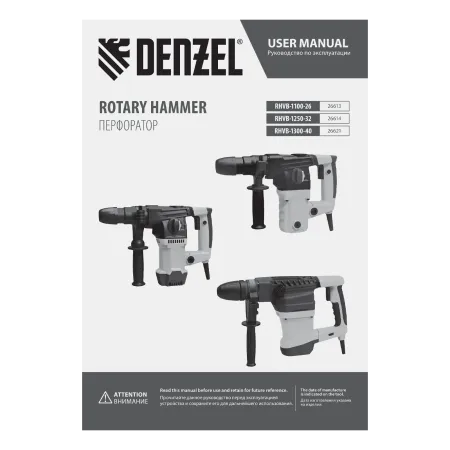 Перфоратор электрический DENZEL RHVB-1100-26, SDS-plus, 1100 Вт, 4 Дж, 4 реж.