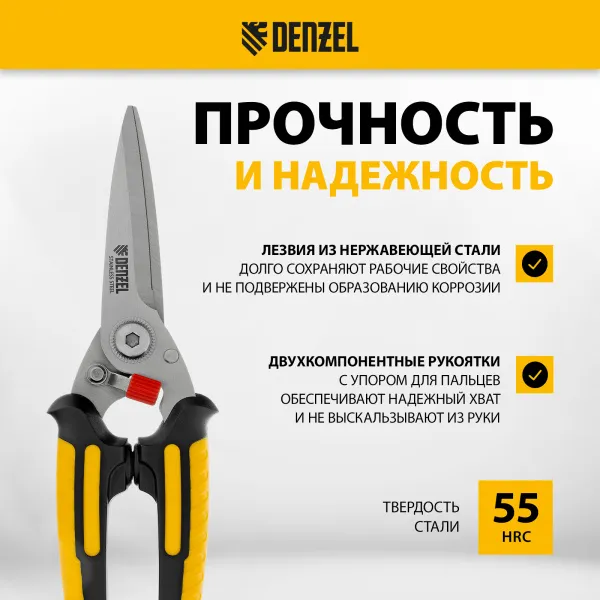 Ножницы универсальные DENZEL 200 мм, нержавеющая сталь