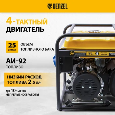 Генератор бензиновый DENZEL GE 6900, 5.5 кВт, 220 В/50 Гц, 25 л, ручной старт