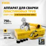 Аппарат для сварки пластиковых труб DENZEL DWP-750, 750 Вт, 0-300 град, 20-40 мм