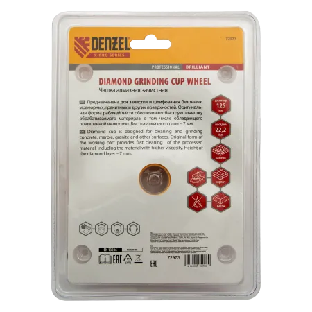 Чашка алмазная зачистная DENZEL 72973, бриллиант, 125 мм