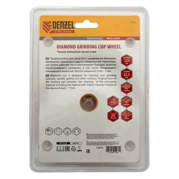 Чашка алмазная зачистная DENZEL 72973, бриллиант, 125 мм