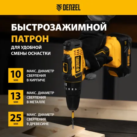 Дрель-шуруповерт аккумуляторная ударная DENZEL CID-18-0, Li-Ion, 18 В