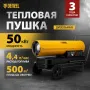 Дизельная тепловая пушка DENZEL DHG-50, 50 кВт, 1100 м3/ч, прямой нагрев