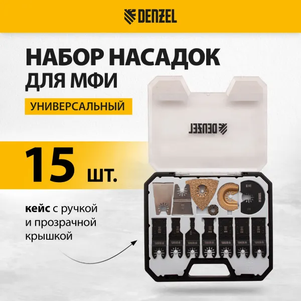 Набор насадок для МФИ DENZEL 782415 универсальный, 15 шт.
