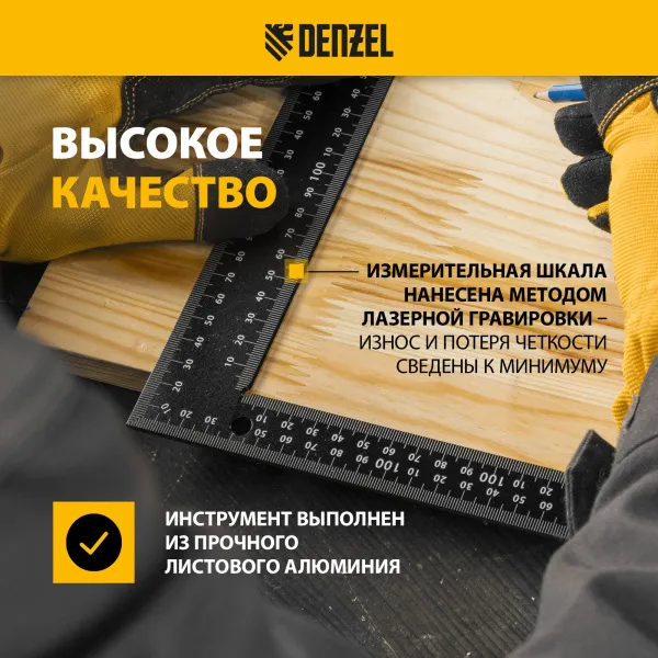 Угольник DENZEL 200 х 300 мм, алюминиевый, лазерная гравировка