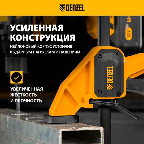 Струбцина DENZEL F-образная, быстрозажимная, 600 х 80 мм, усиленный нейлоновый корпус