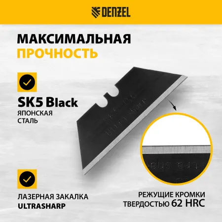 Лезвия DENZEL 19 мм, сталь SK5 - 0,6 мм, трапециевидные, 5 штук