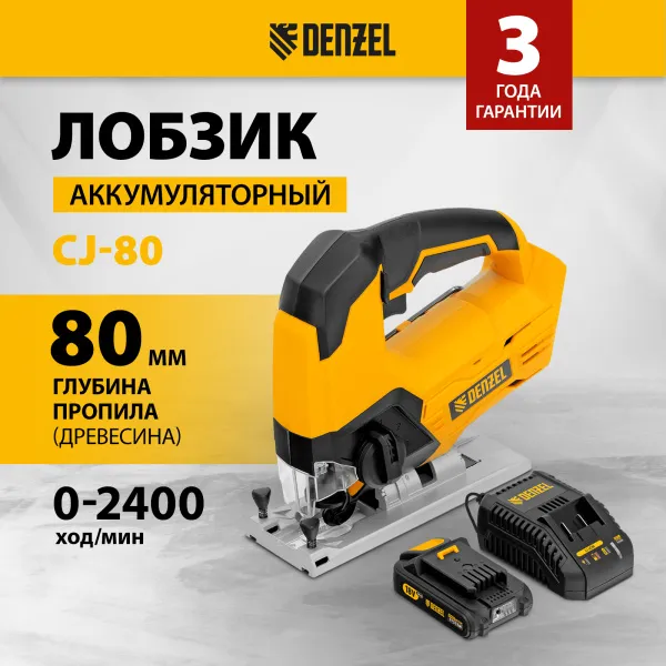Лобзик аккумуляторный DENZEL CJ-80, 18В Li-Ion