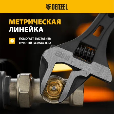 Ключ разводной DENZEL 250 мм, CrV, кованый