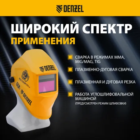Щиток защитный лицевой DENZEL (маска сварщика) F8, см. окно 100х50, Real Color, DIN4/5-8/9-13