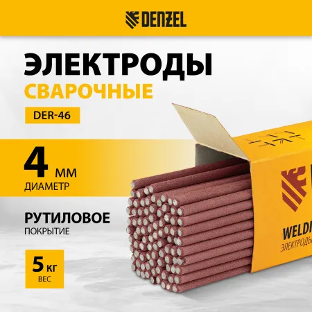 Электроды DENZEL DER-46, диам. 4 мм, 5 кг, рутиловое покрытие