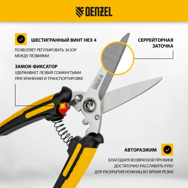 Ножницы универсальные DENZEL 200 мм, нержавеющая сталь