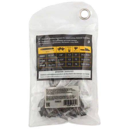 Цепь для бензопилы DENZEL DGS-5218 59805, шина 45 см, шаг 0.325, паз 1.5 мм, 72 звена