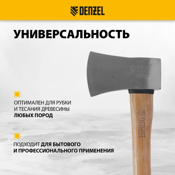 Топор кованый DENZEL 1360 г, американский тип, буковая рукоятка, 700мм, EFP 21889