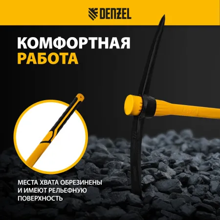 Кирка DENZEL 3000 г, фиберглассовая обрезиненная рукоятка 900 мм