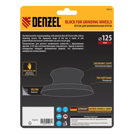 Брусок для шлифования, круглый DENZEL, 125 мм, с "липучкой