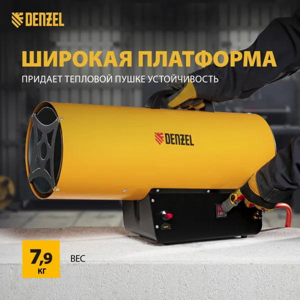 Газовая тепловая пушка DENZEL GHG-50, 50 кВт, 1400 м3/ч, пропан-бутан