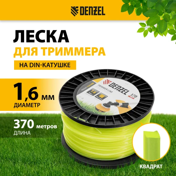 Леска для триммера DENZEL 96290 квадрат 1,6мм х 370м, на DIN катушке FLEX CORD