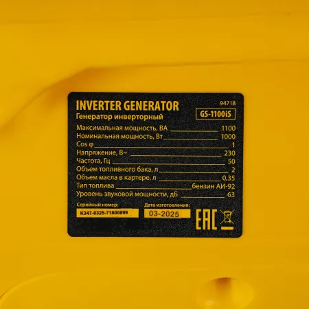 Генератор инверторный DENZEL GS-1100iS, 1,1 кВт, 230 В, закрытый корпус, ручной старт