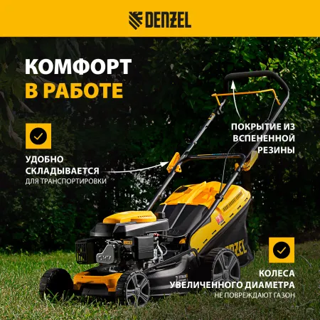 Газонокосилка бензиновая DENZEL GLD-460, 146 см3, ширина 46 см, ручная, 7 уровней