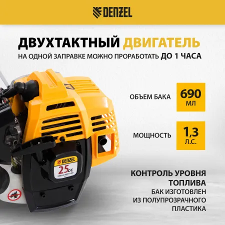 Триммер бензиновый DENZEL DR-25, 25 см3, неразъемная штанга