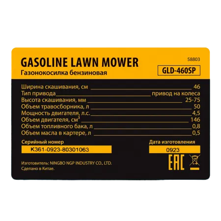 Газонокосилка бензиновая DENZEL GLD-460SP, 146 см3, ширина 46 см, 7 уровней