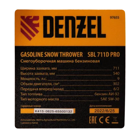 Снегоуборщик бензиновый DENZEL SBL 711D PRO, 302cc, эл.старт, фара, обогрев, блок. дифф.