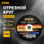Круг отрезной по металлу DENZEL 150 х 1,8 х 22,2 мм, A46QBF