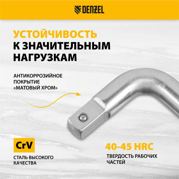 Вороток Г-образный DENZEL 300*75 мм, квадрат 1/2", CrV, матовый хром