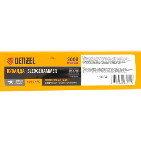 Кувалда DENZEL 5000 г, кованая, фибергласовая  рукоятка c TPR покрытием, 880 мм
