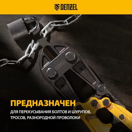 Болторез DENZEL 900 мм 36, Cr-Mo