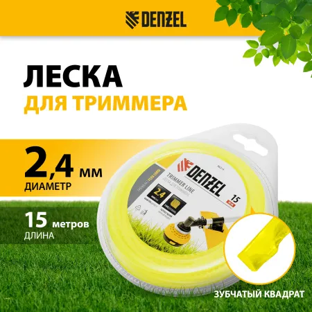 Леска для триммера DENZEL 96214 зубчатый квадрат, 2,4мм х 15м, FLEX CORD