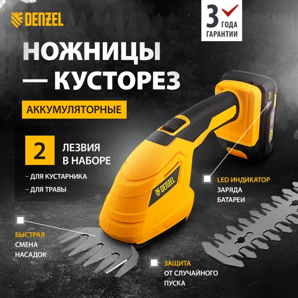 Ножницы-кусторез аккумуляторные DENZEL CGS-100, 18В Li-Ion