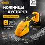 Ножницы-кусторез аккумуляторные DENZEL CGS-100, 18В Li-Ion