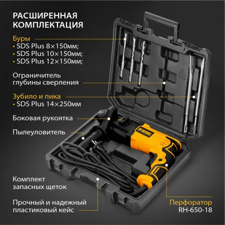 Перфоратор электрический DENZEL RH-650-18, SDS-plus, 650 Вт, 2.0 Дж, 3 плюс 1 режим