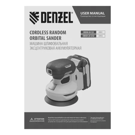 Машина шлифовальная эксцентриковая аккумуляторная DENZEL CROSH-20-125, Li-Ion, 20 В