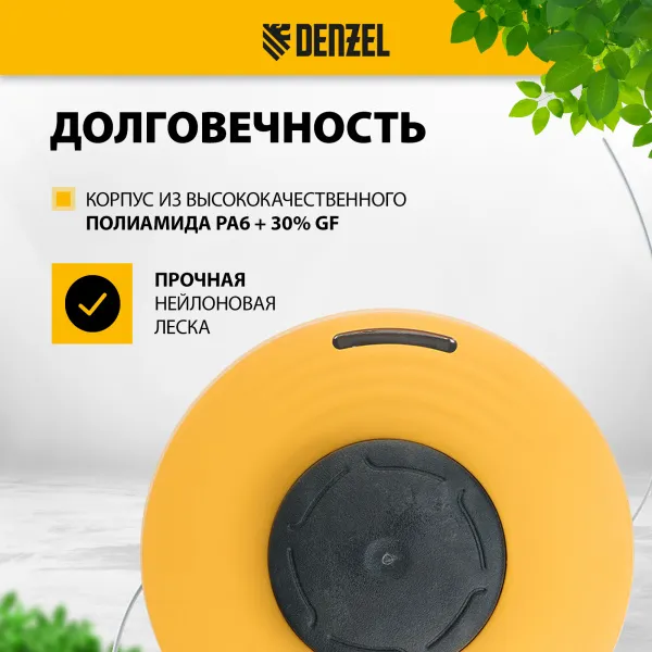 Катушка для триммера DENZEL полуавтомат. гайка М10, М12, М12, лев. резьба,шаг 1,25 1,5 1,75 мм