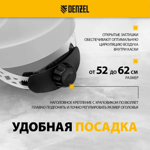 Каска защитная ударопрочная DENZEL ABS/PC, плавная регулировка, модель «Форвард» (К-05), белая