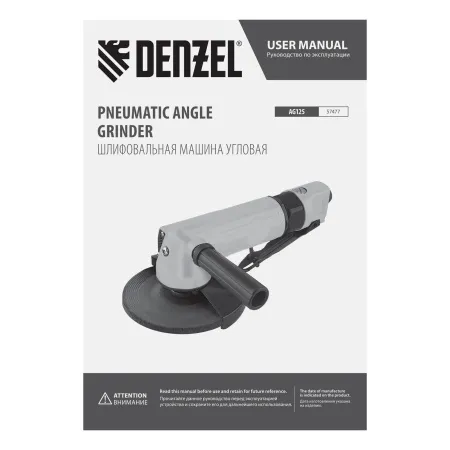 Пневматическая углошлифовальная машина DENZEL AG125, 11000 об/мин, 125 мм, 186 л/мин