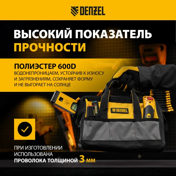 Сумка для инструмента DENZEL 305х190х195 мм, 14 карманов