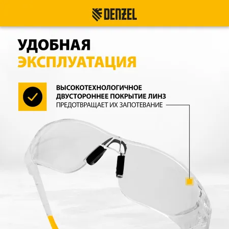 Очки защитные DENZEL открытые, поликарбонатные, прозрачная линза