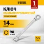 Ключ комбинированный трещоточный DENZEL, 14 мм, CrV, матовый хром