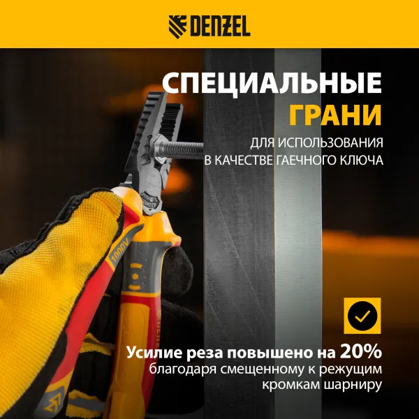 Плоскогубцы комбинированные DENZEL диэлектрические трехкомпонентные рукоятки до 1000 В, 165 мм