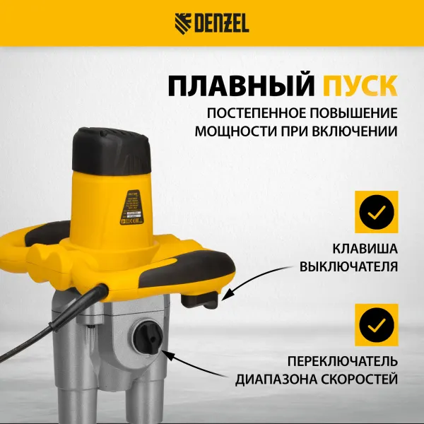 Миксер строительный DENZEL EM-2-1600, 1600 Вт, 200-480/250-680 об/мин