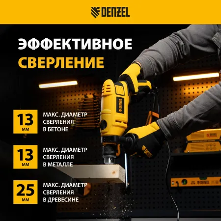 Ударная дрель DENZEL ID-750, 750 Вт, 0-3000 об/мин, 48000 уд/мин