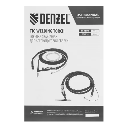 Горелка сварочная TIG DENZEL WP17V, прямое подключение к баллону, 4 метра