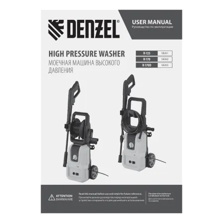 Моечная машина высокого давления DENZEL R-135, 1600 Вт, 135 бар, 390 л/ч
