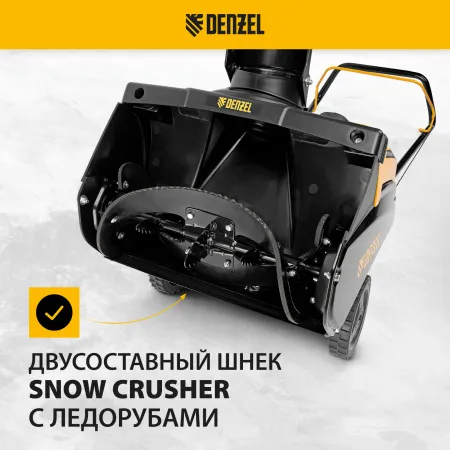 Снегоуборщик бензиновый DENZEL SB 460 E, 99cc, эл.старт, шнек SnowCrusher