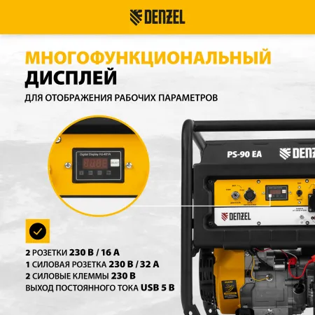 Генератор бензиновый DENZEL PS 90 EA, 9.0 кВт, 230В, 25 л, электростартер